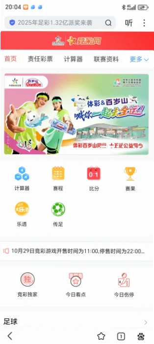 中国体彩竞彩网 示意图